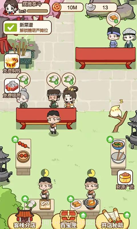 同福小吃街截图3