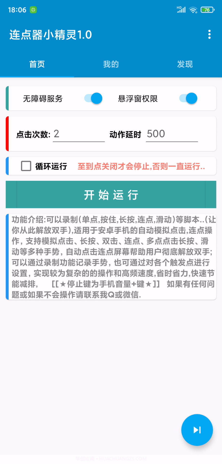 按键小精灵截图1 按键小精灵截图1