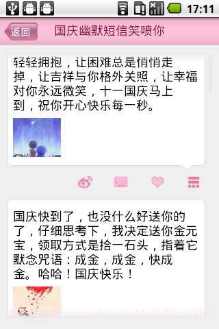 爱祝福国庆版截图3 爱祝福国庆版截图3