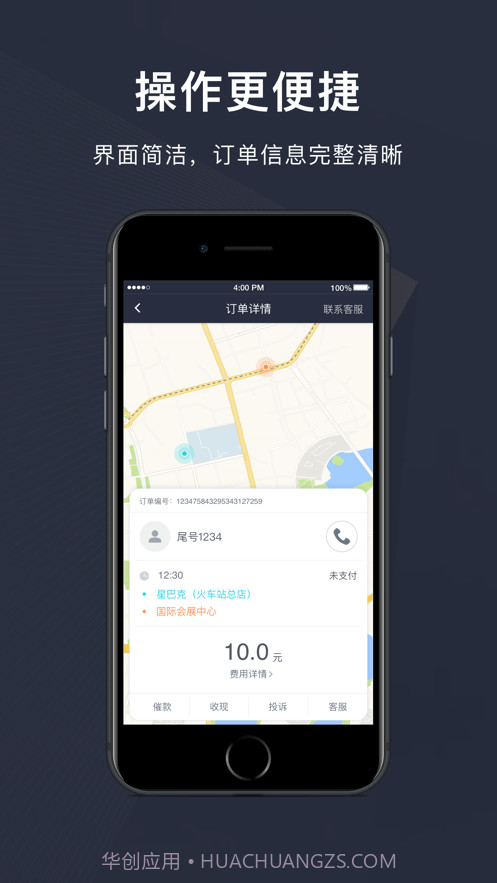 赶点出行司机端截图2