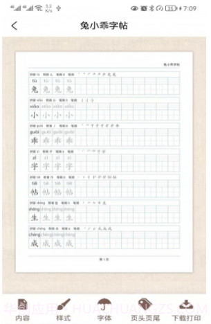 兔小乖字帖截图2