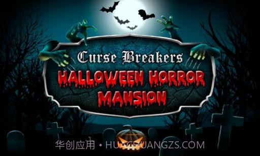 满城尽带断路器之恐怖大厦截图1