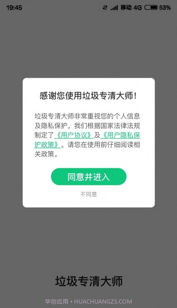 垃圾专清大师截图2 垃圾专清大师截图2