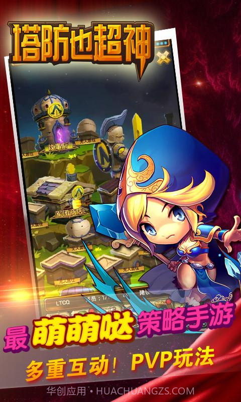 塔防也超神截图4 塔防也超神截图4