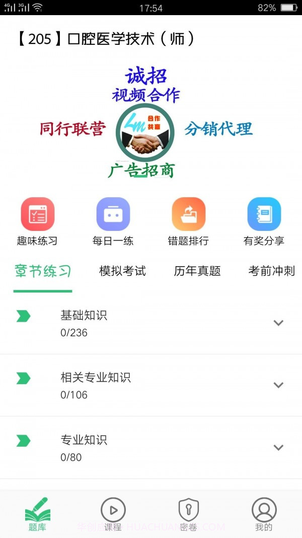 口腔医学技术初级师截图1