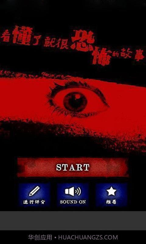 懂了就很恐怖的故事截图1