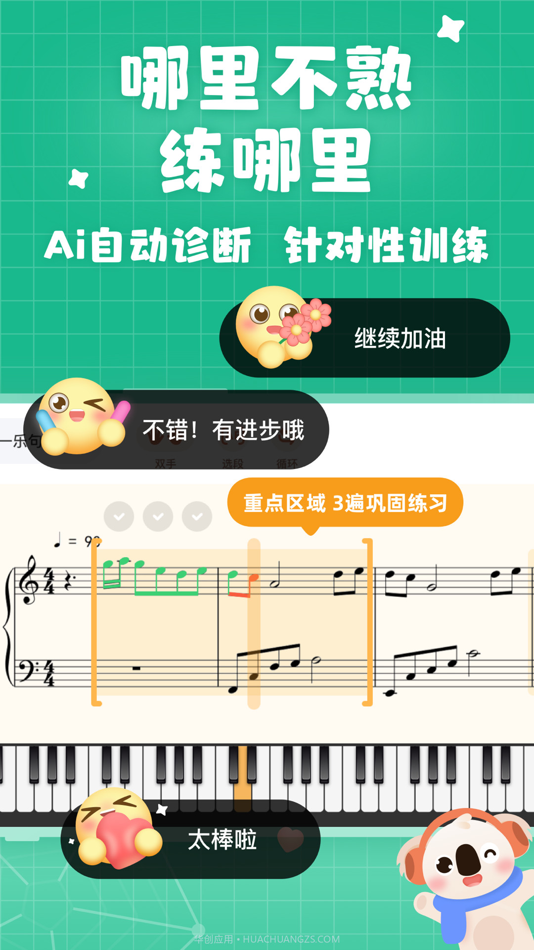 考拉智能陪练截图4