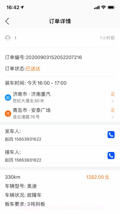 车拖车司机截图3