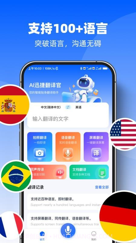 AI迅捷翻译官老版本截图1