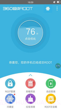360超级rootapp截图3