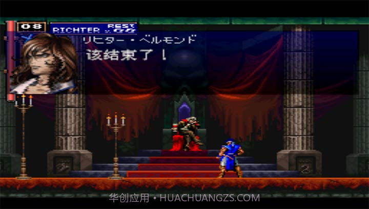 恶魔城X：月下夜想曲 汉化优化版截图4