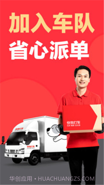 快狗货运打车截图2