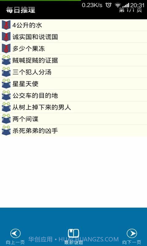 每日推理截图2 每日推理截图2