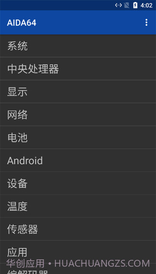 硬件测试下载(手机硬件检测软件)汉化版截图2 硬件测试下载(手机硬件检测软件)汉化版截图2