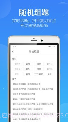 护士执业考试截图4