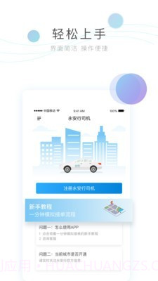 永安行司机截图3