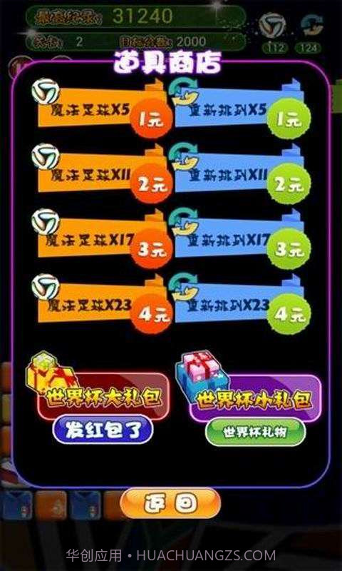 世界杯消消乐截图4