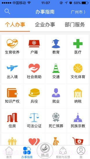 广东政务服务网截图2