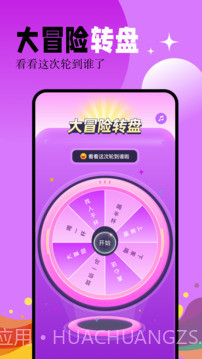 幸运大转盘自定义版截图3 幸运大转盘自定义版截图3