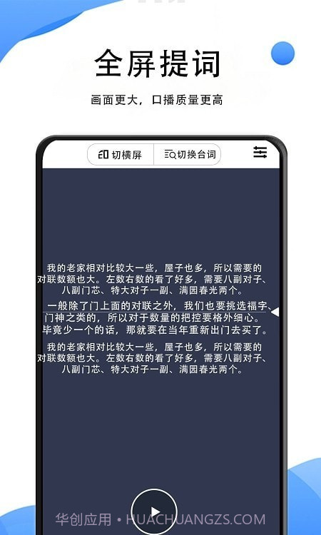 vlog提词神器截图2
