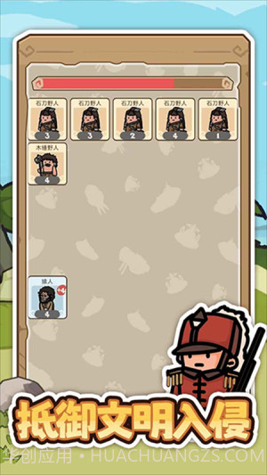 文明推演精简版截图3