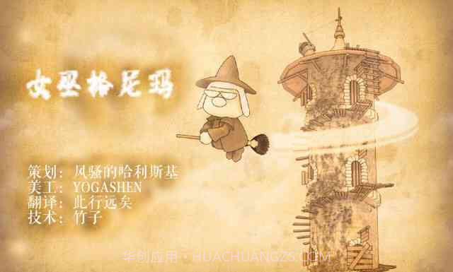 女巫格尼玛中文版截图1