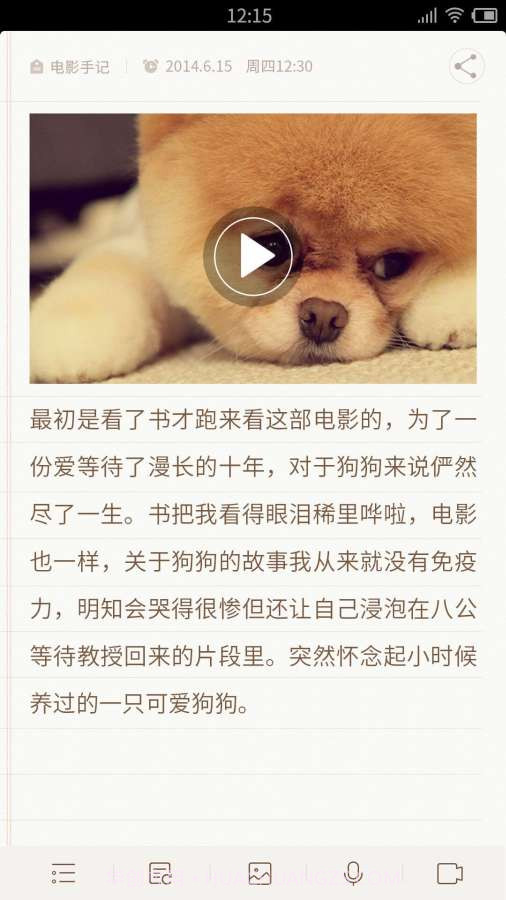 IUNI备忘录免费版截图3