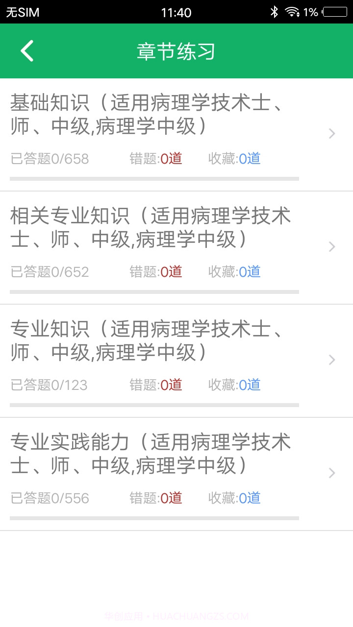 病理学技术题库截图2 病理学技术题库截图2