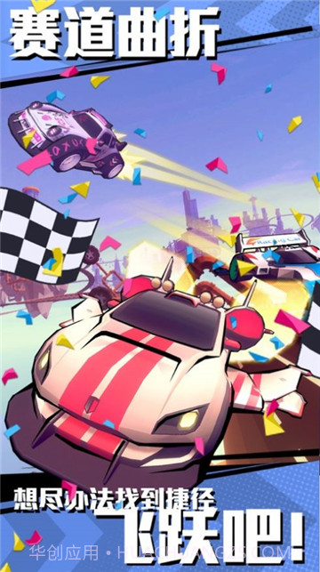 冲撞飞车手游截图2