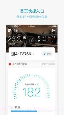 吉利GNetLink汽车截图3 吉利GNetLink汽车截图3