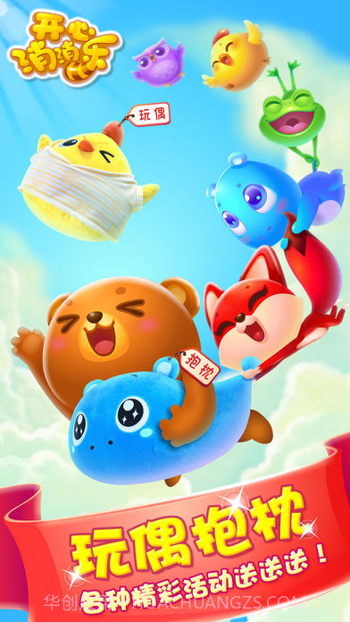 开心消消乐2015单机版截图3 开心消消乐2015单机版截图3