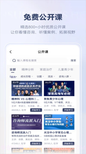 咨询师之家官方正版截图3