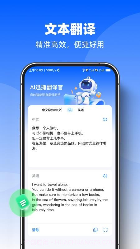 AI迅捷翻译官老版本截图4