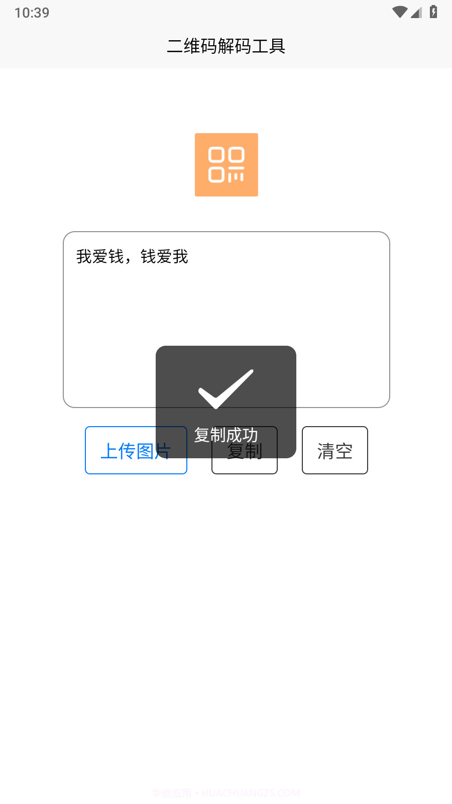 二维码解码工具截图1