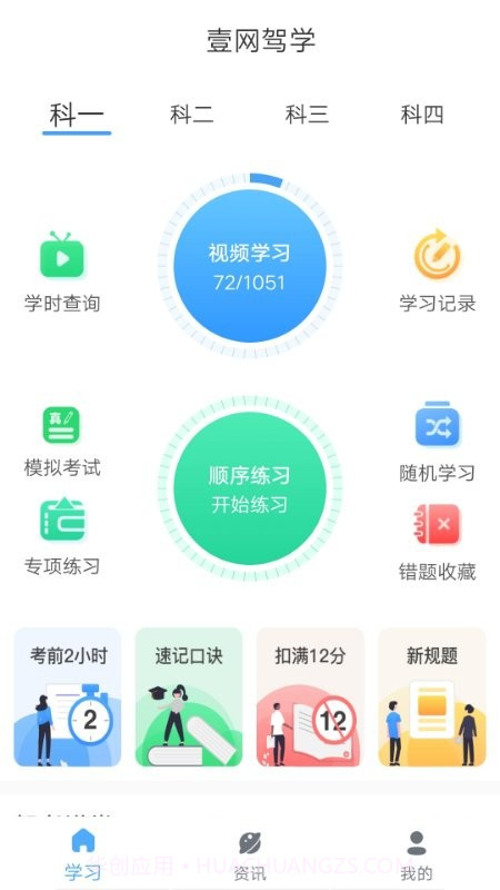 壹网驾学截图4 壹网驾学截图4
