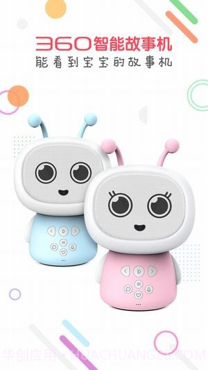 360智能故事机截图1 360智能故事机截图1
