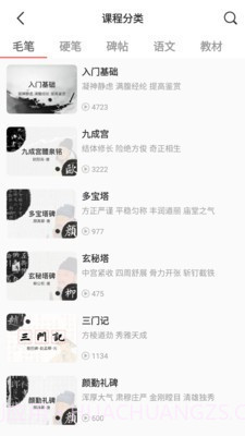 国字云书法截图2