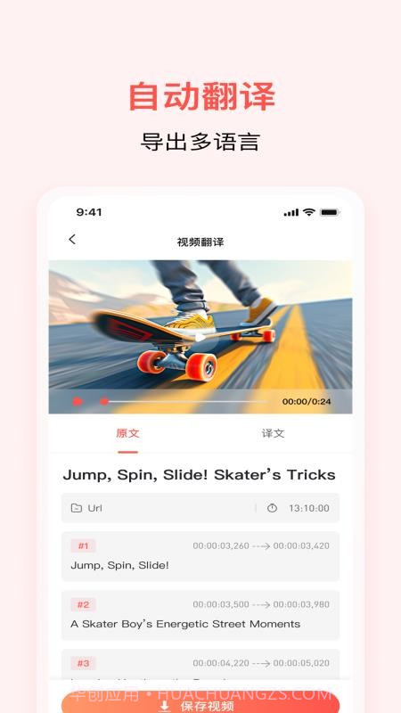 通通AI视频翻译老版本截图4