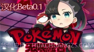 口袋妖怪无限融合汉化中文版截图2