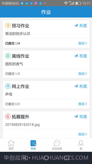 优教通截图3 优教通截图3