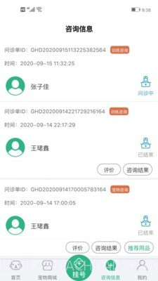 家宠家护截图2 家宠家护截图2