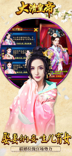 大清皇帝v2.3截图1