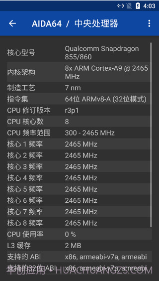 硬件测试下载(手机硬件检测软件)汉化版截图3 硬件测试下载(手机硬件检测软件)汉化版截图3