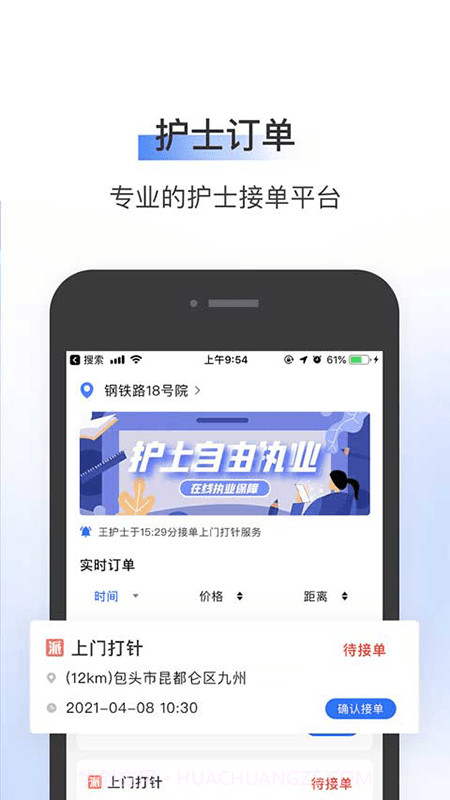 365护士端截图3 365护士端截图3