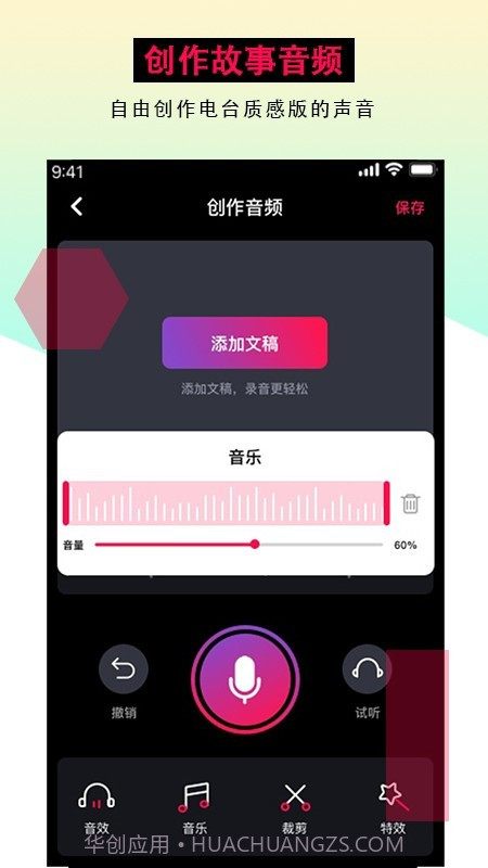 配音达人截图4