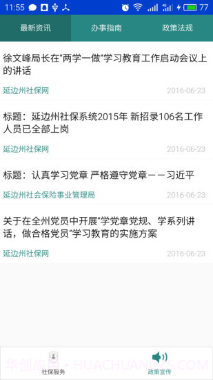 延边社保通截图2