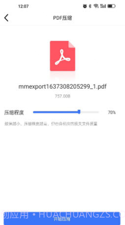 文件压缩工厂截图1 文件压缩工厂截图1