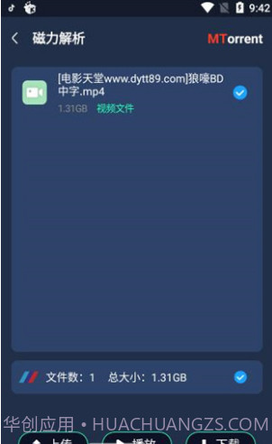 MT下载器(手机磁力下载工具)V1.1.4 安卓截图1