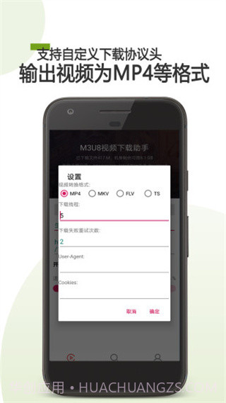 M3U8 Downloader(M3U8视频下载器)V0.9.89 汉化版截图4