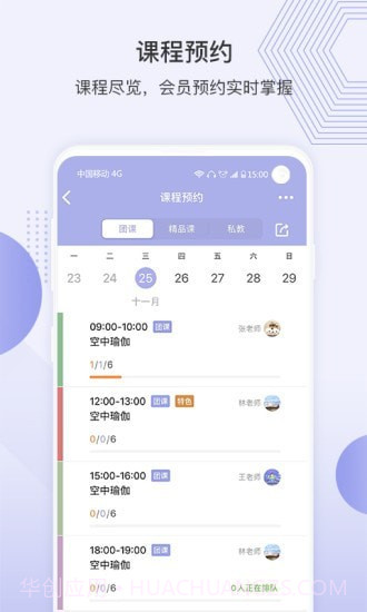咪哩约课截图3 咪哩约课截图3